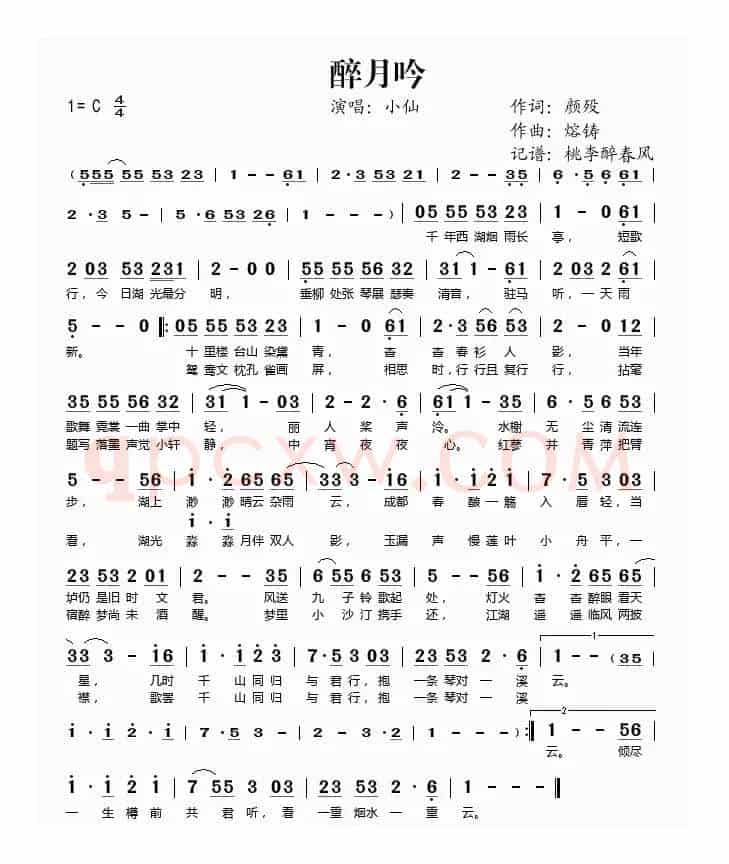 醉月吟