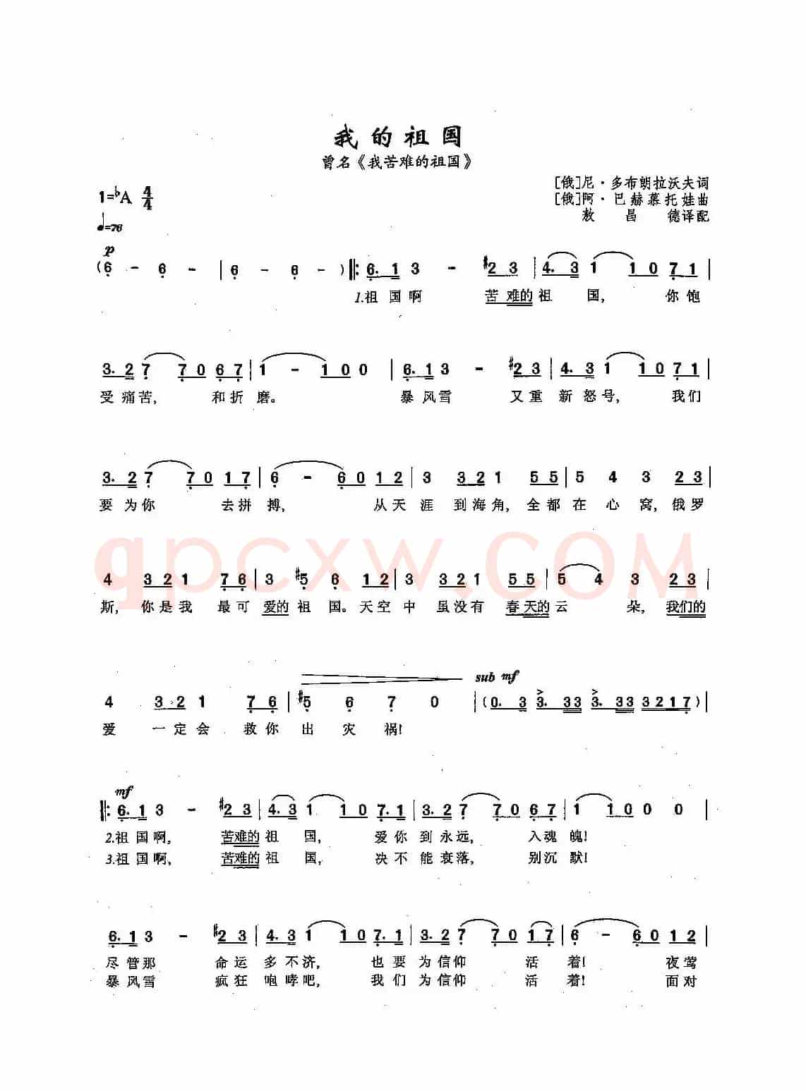 ​[俄]3我的祖国