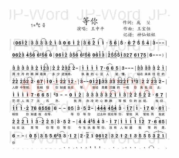 等你（庞旻词 王宝恒曲）