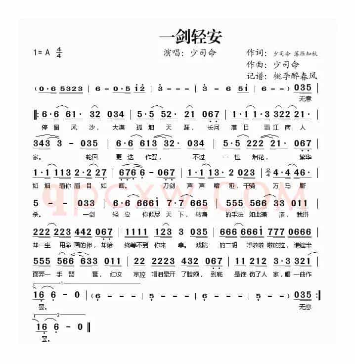 一剑轻安