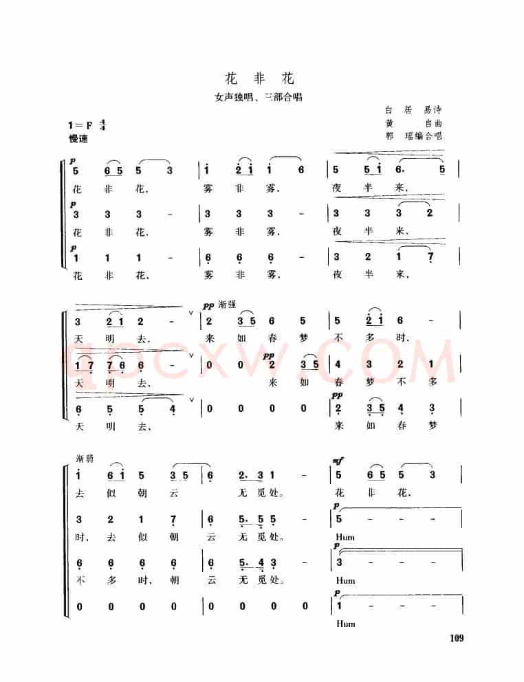 花非花（女声独唱+三部合唱）
