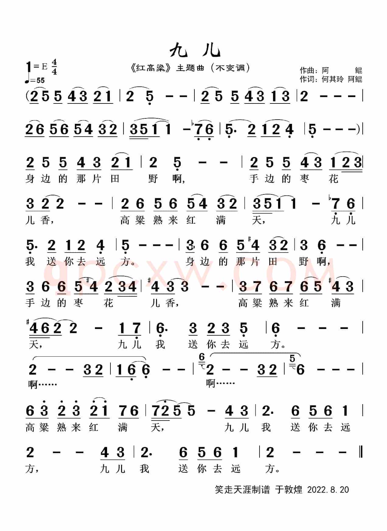 歌曲《九儿》（不变调 <适合电吹管>）