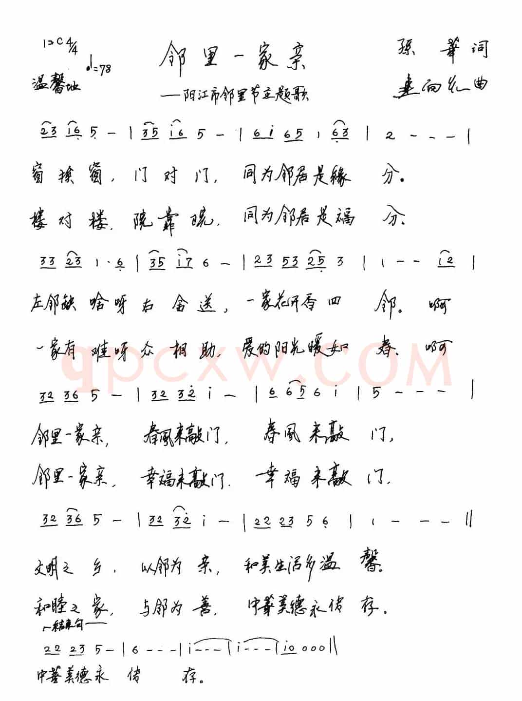 邻里一家亲（阳江市邻里节主题歌）