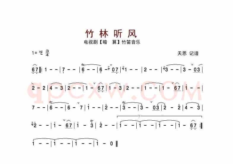 竹林听风（电视剧《暗算》竹笛音乐）