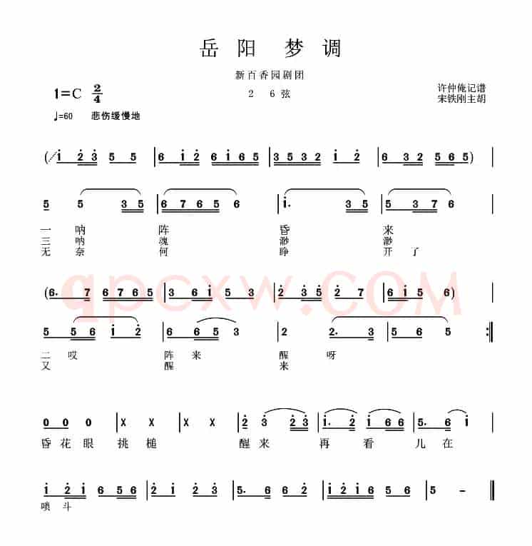 岳阳花鼓戏：梦调 