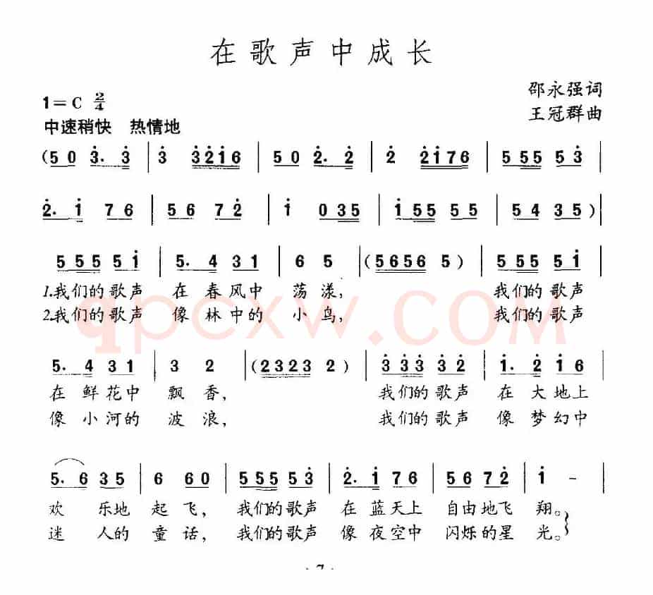 在歌声中成长（合唱）