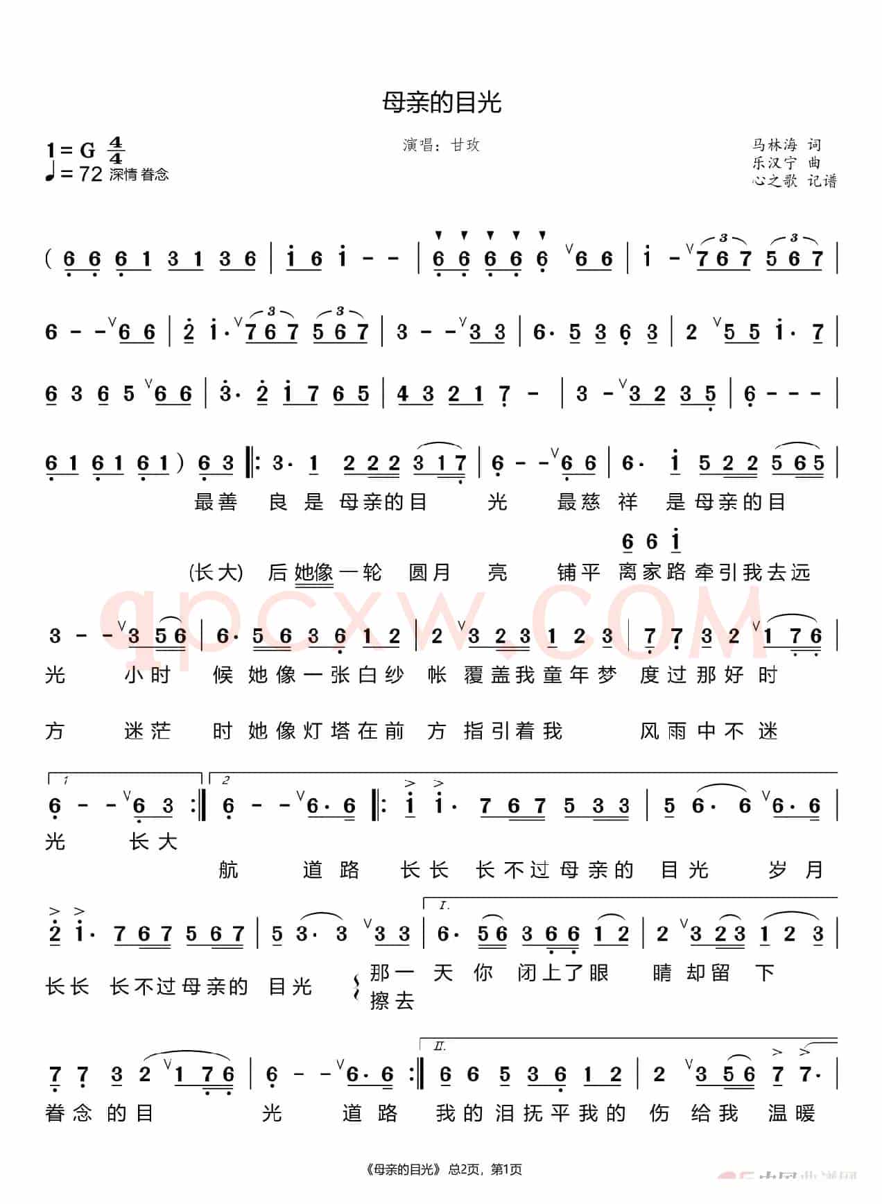 母亲的目光（甘玫）