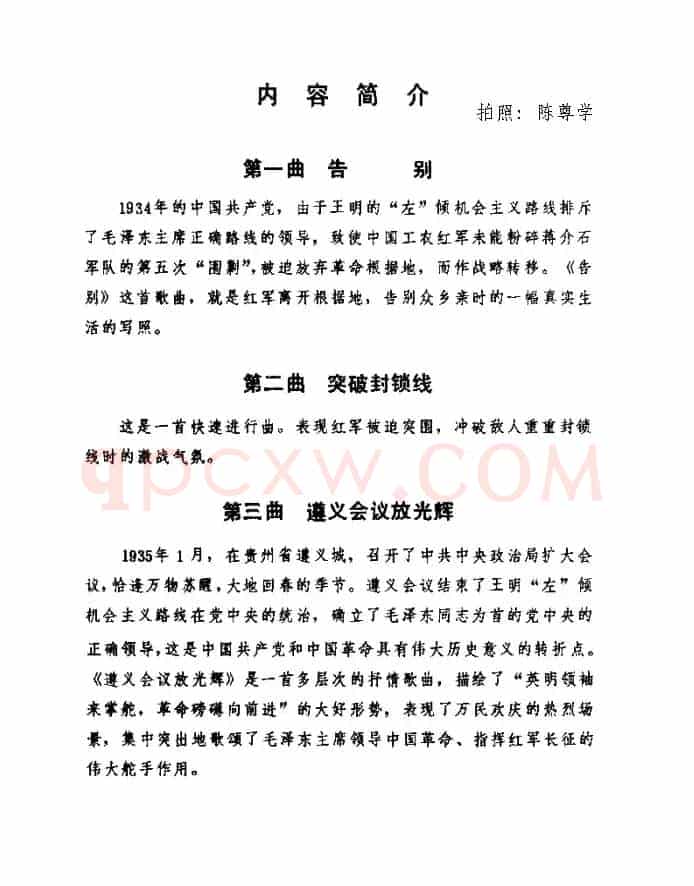 长征组歌说明
