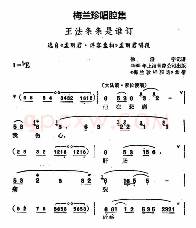 [锡剧]梅兰珍唱腔集：王法条条是谁订（选自《孟丽君·详容盘相》孟丽君唱段）