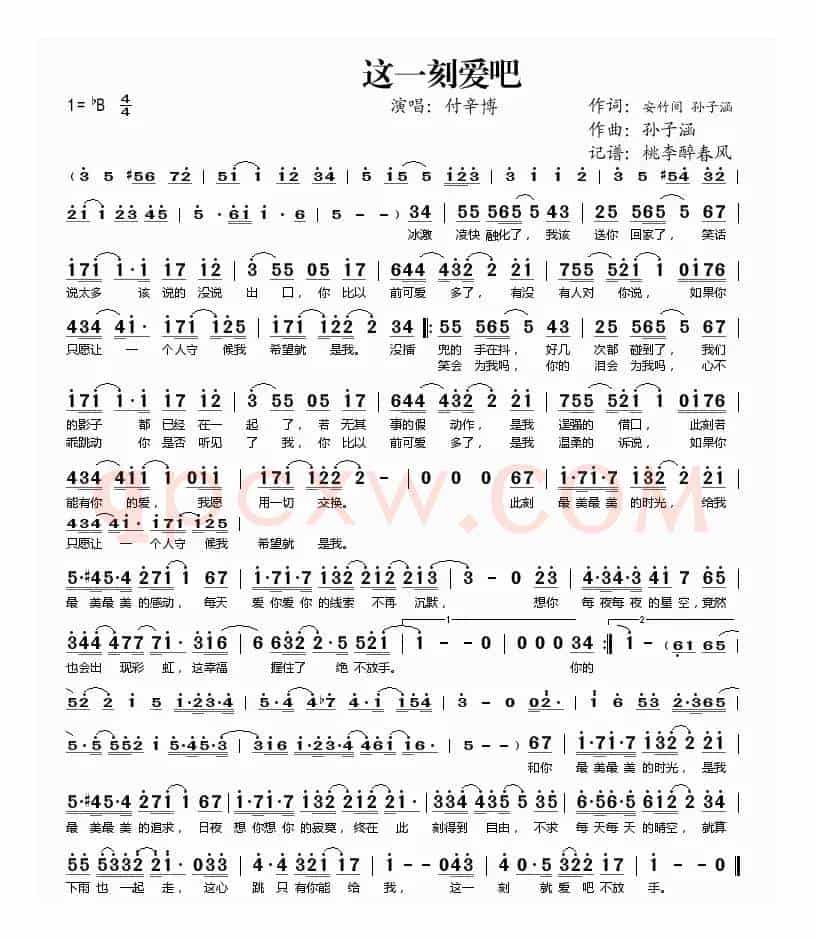 这一刻爱吧