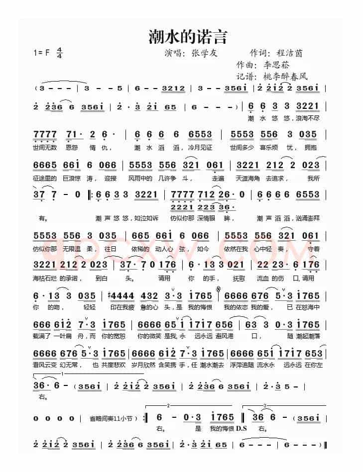 潮水的诺言