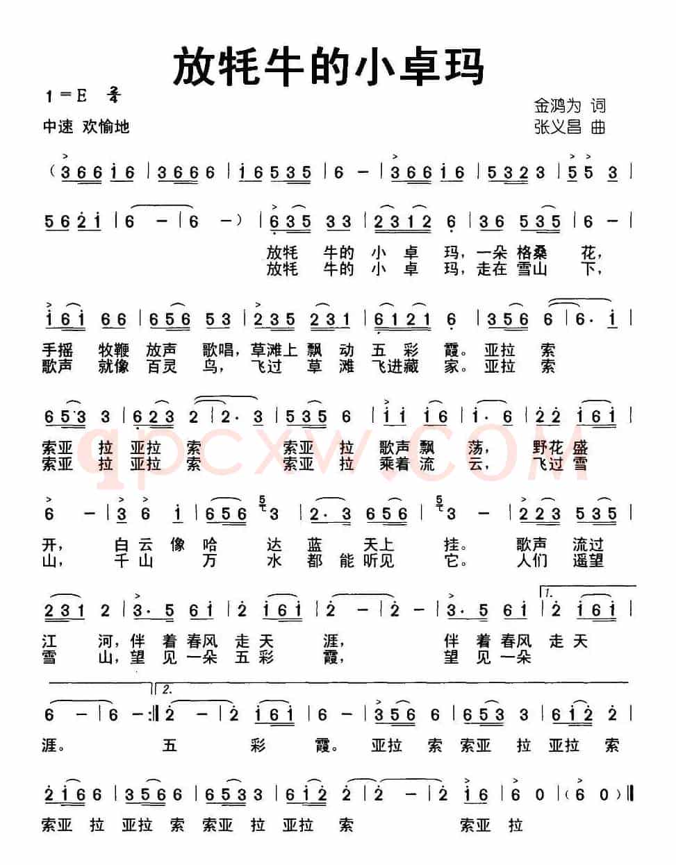 放牦牛的小卓玛（金鸿为词 张义昌曲）