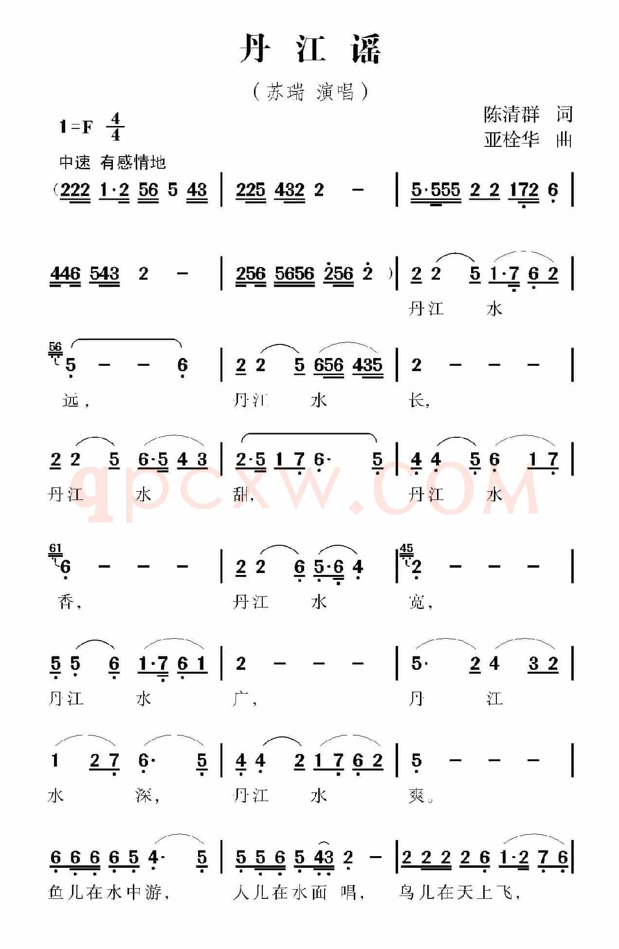 丹江谣