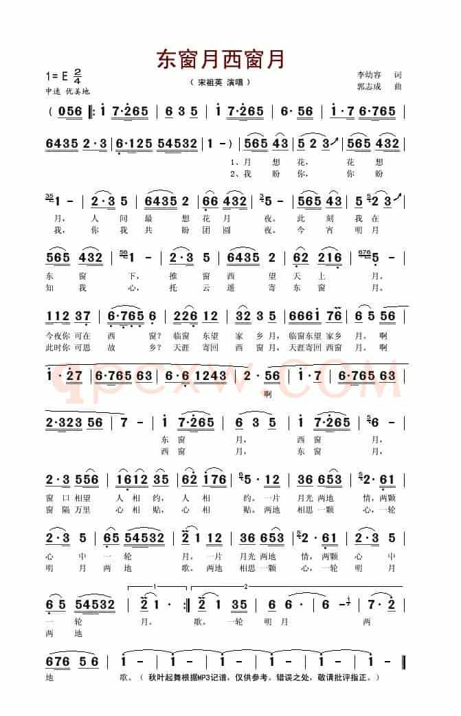 东窗月西窗月