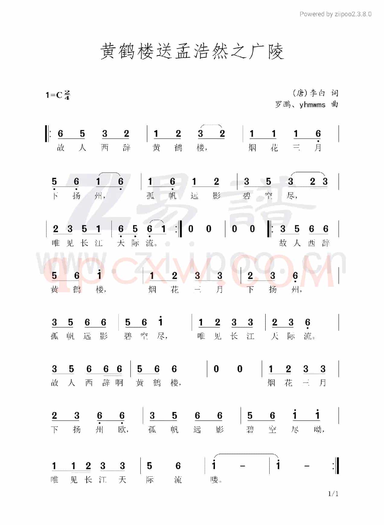 黄鹤楼送孟浩然之广陵（儿童歌曲）