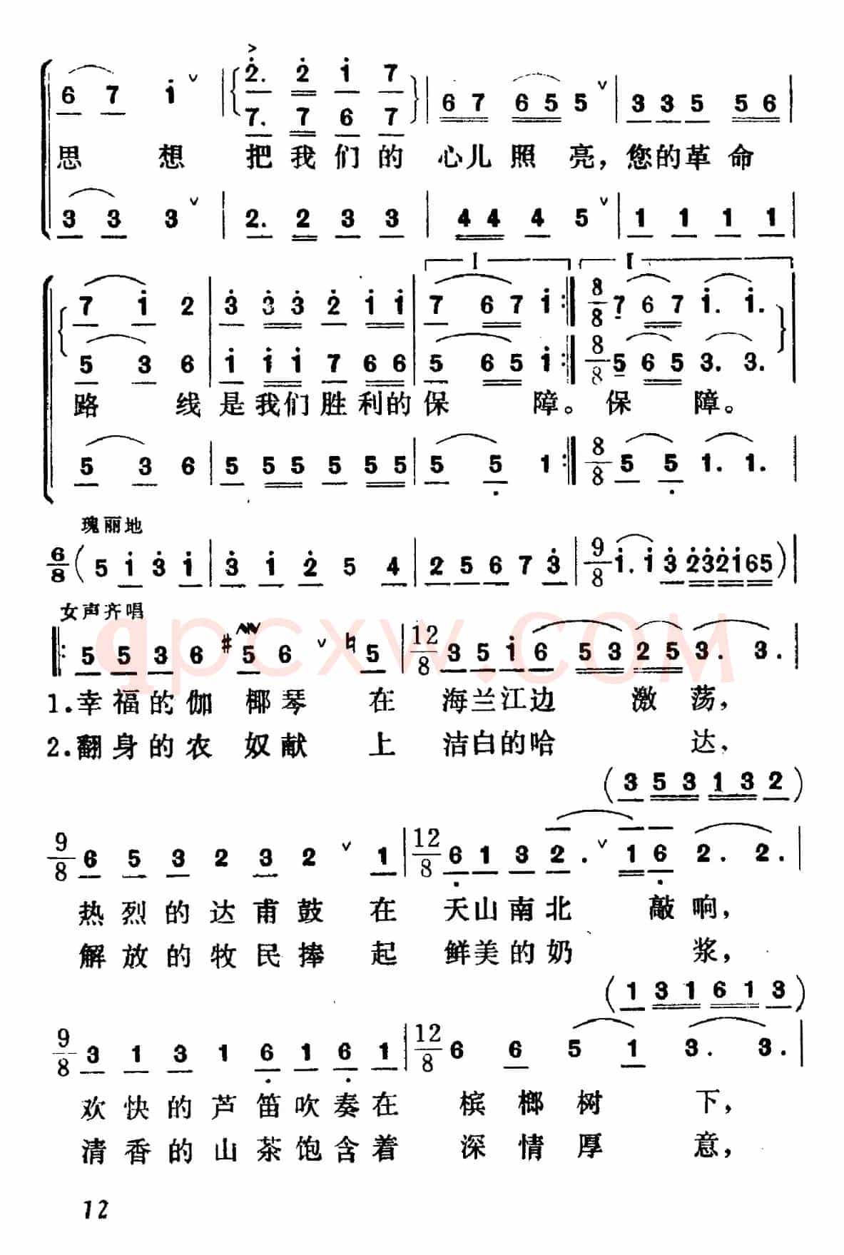 毛主席是各族人民心中的红太阳