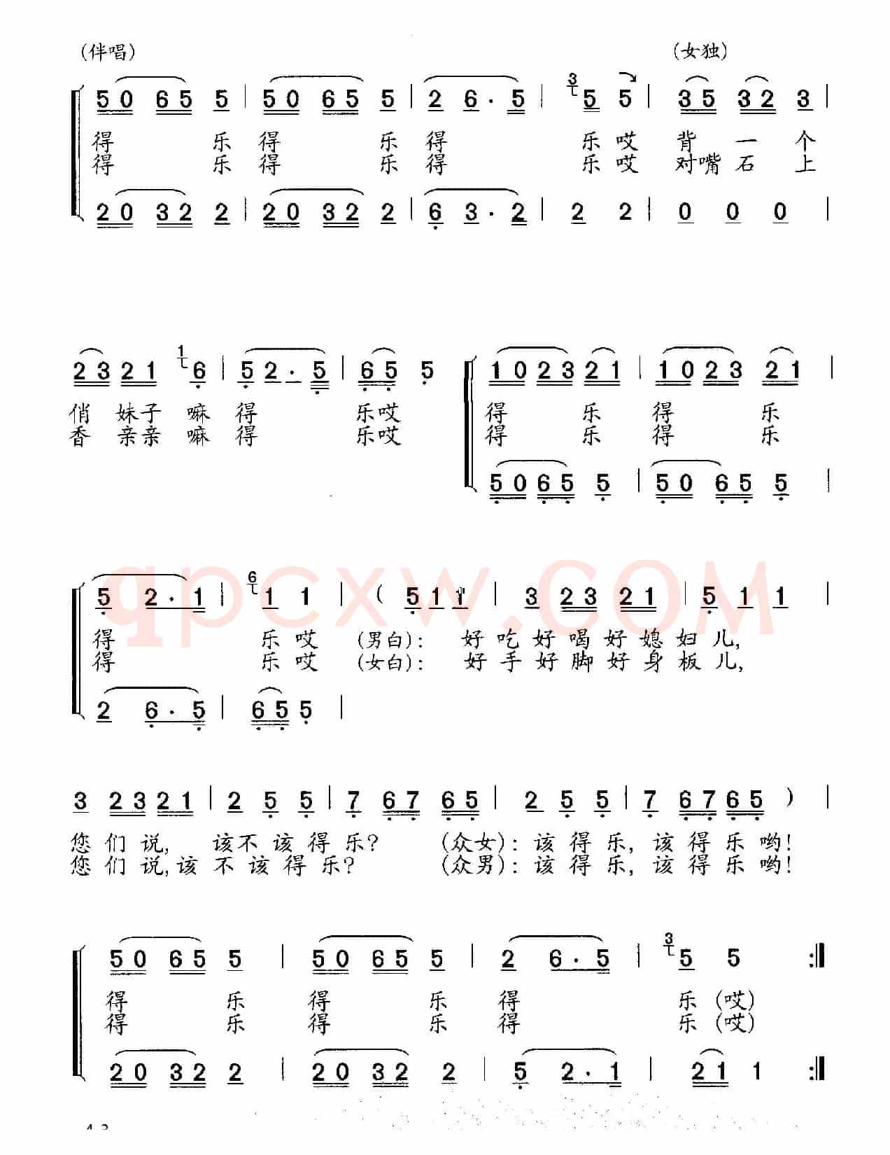 得乐歌(男女声对唱、伴唱)