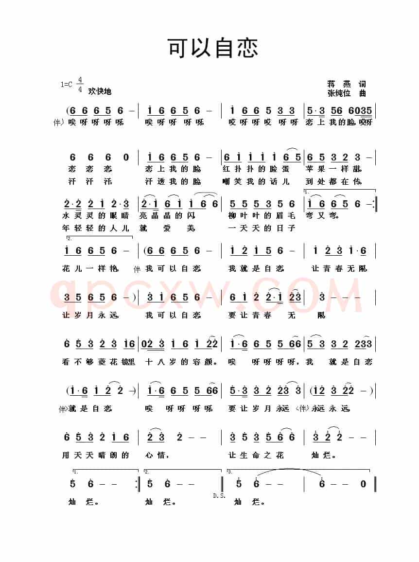 可以自恋