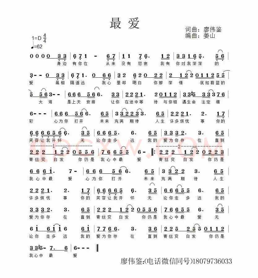 最爱（廖伟鉴 词曲）