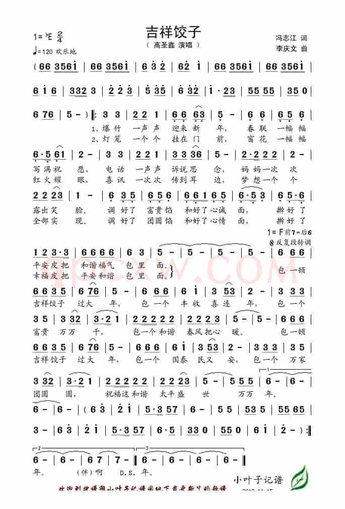 吉祥饺子