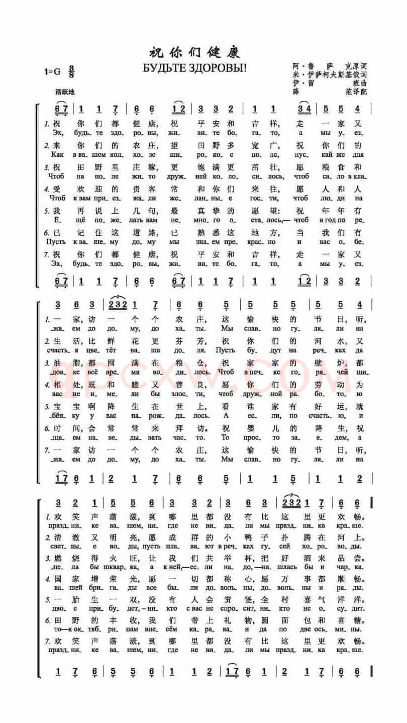 祝你们健康（中俄文对照 [俄]）