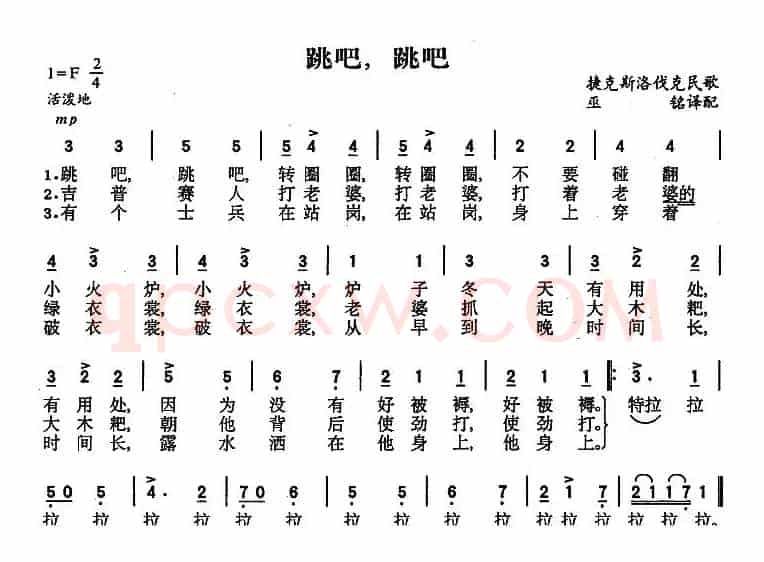 跳吧，跳吧（捷克）