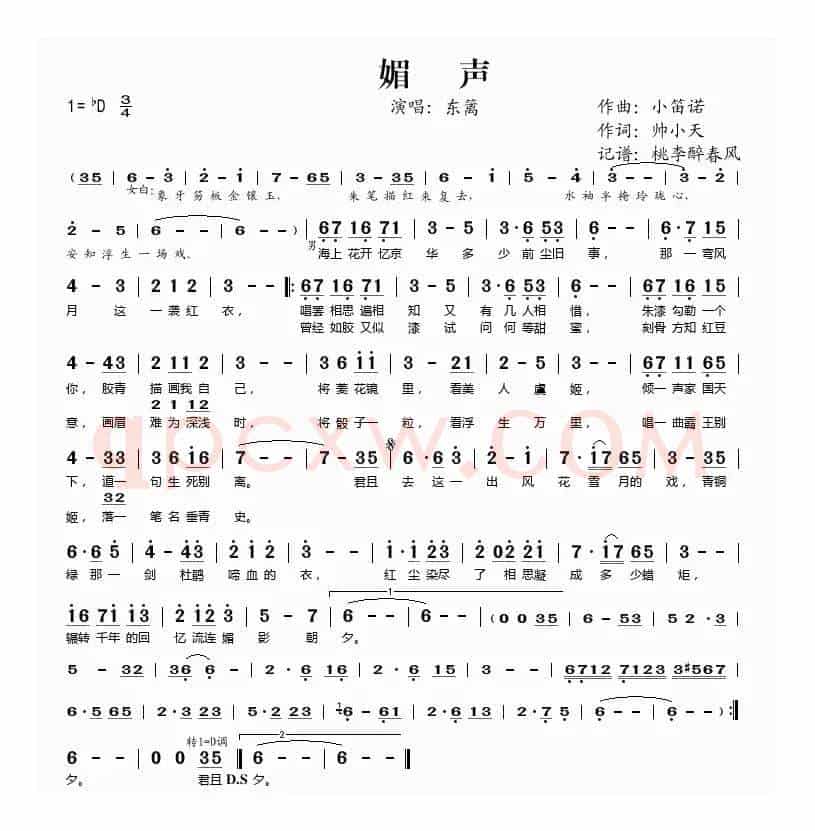 媚声