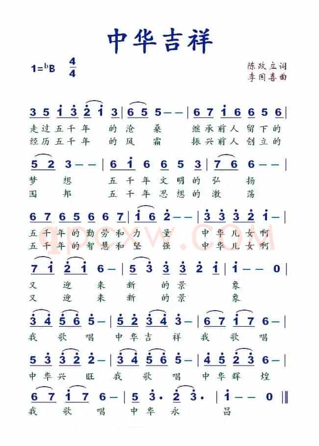 中华吉祥