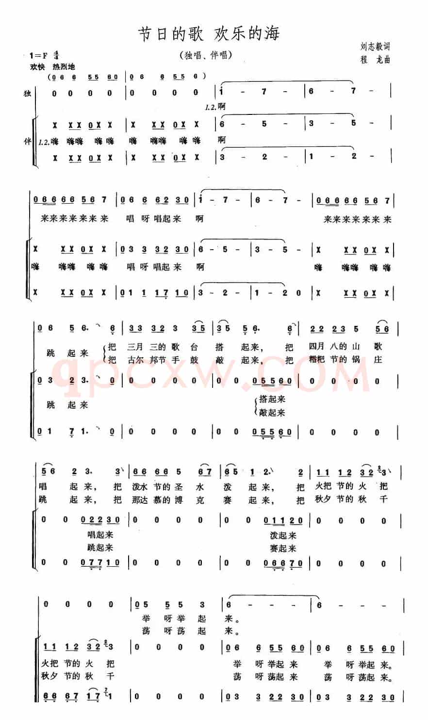 节日的歌 欢乐的海（刘志毅词 程龙曲）