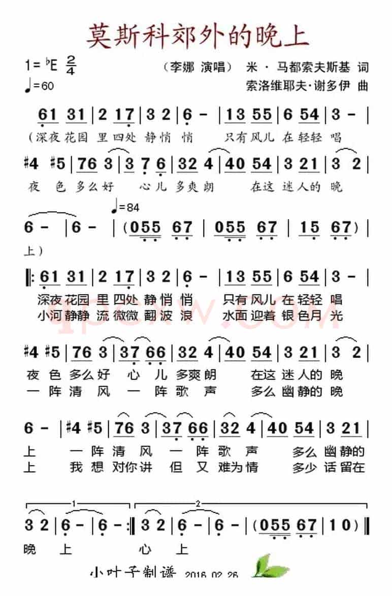 莫斯科郊外的晚上 （李娜演唱）