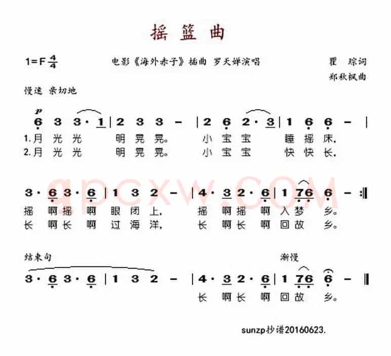 摇篮曲（电影《海外赤子》插曲）