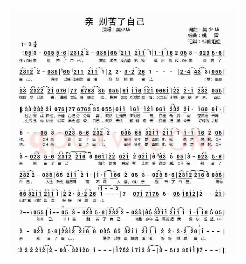 亲 别苦了自己
