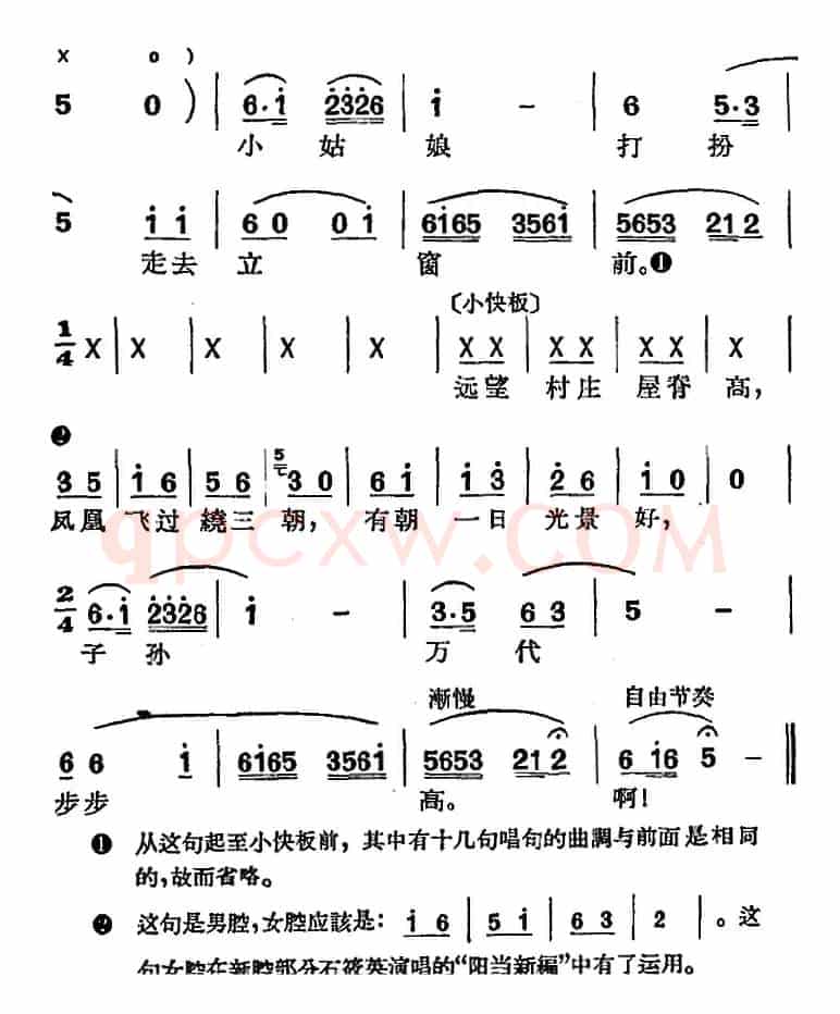 [沪剧曲调]阳当（选自《拜新年》）