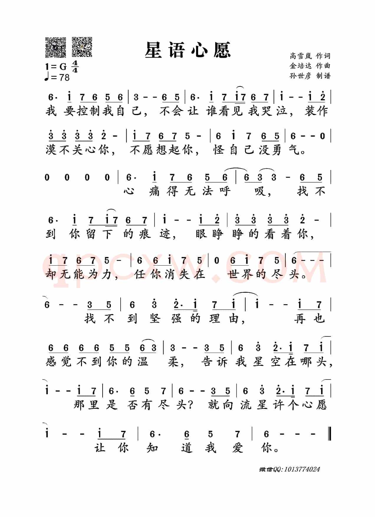 星语心愿