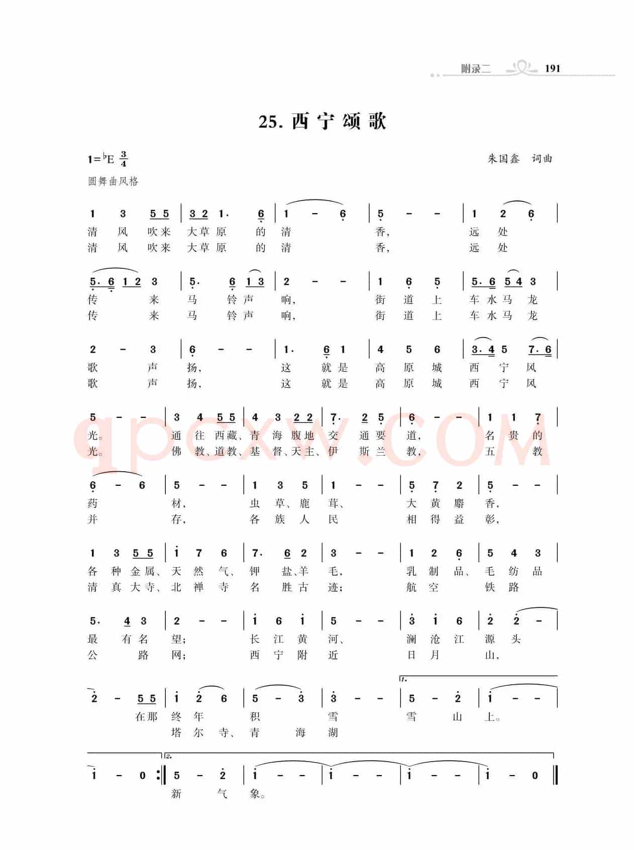 全中国31个省会城市31首颂歌（朱国鑫词曲）