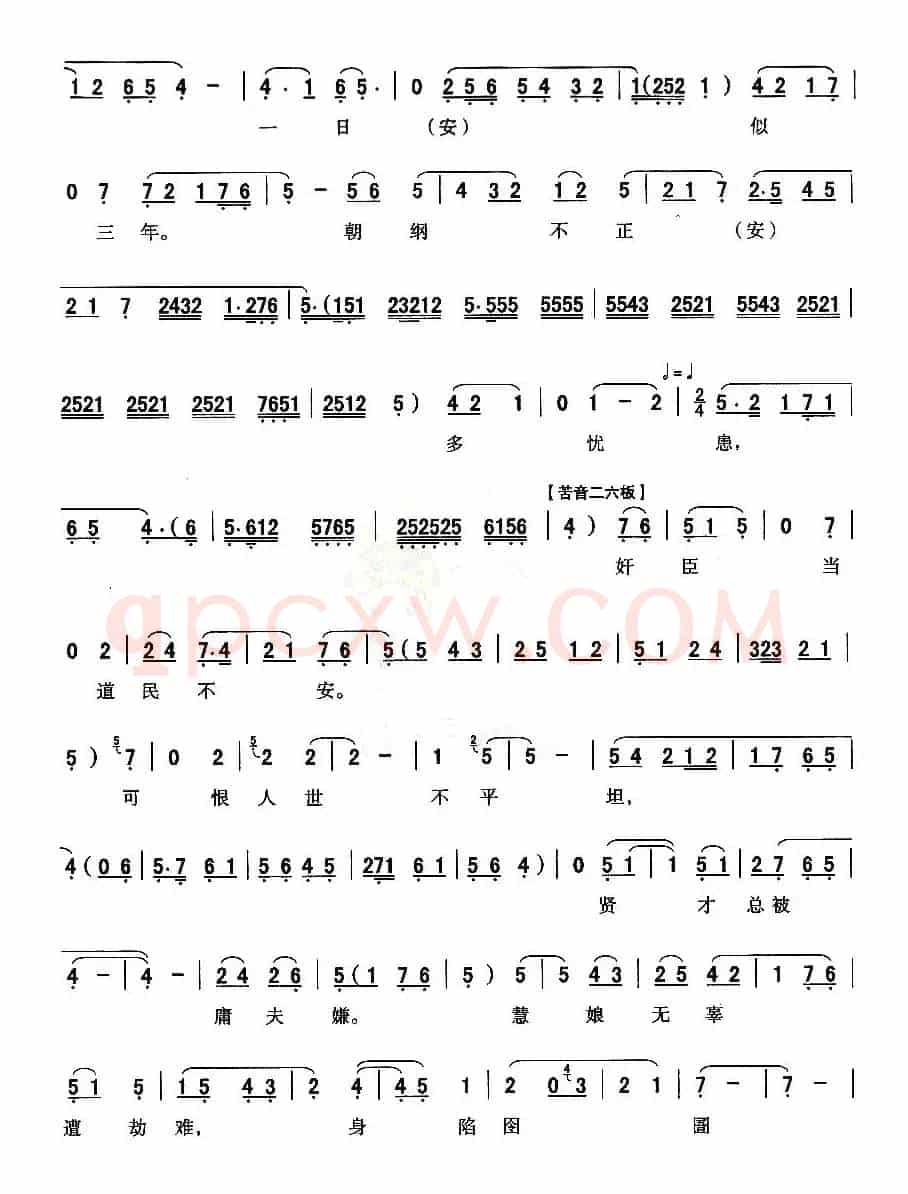 [秦腔]长夜漫漫星斗远（《西湖遗恨》裴瑞卿唱段）