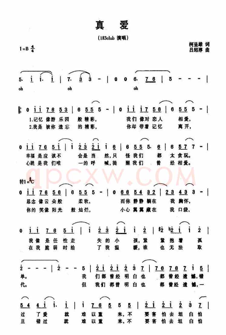 真爱（柯呈雄词 吕绍淳曲）