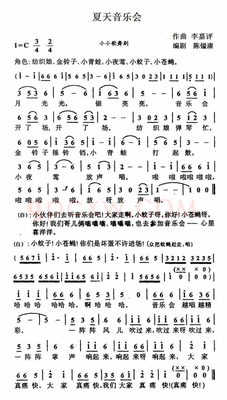 夏天音乐会