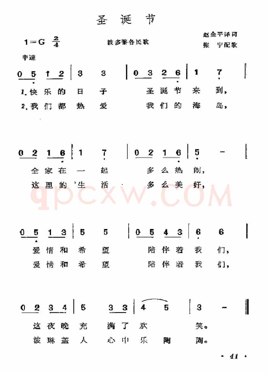 [波多黎各]圣诞节