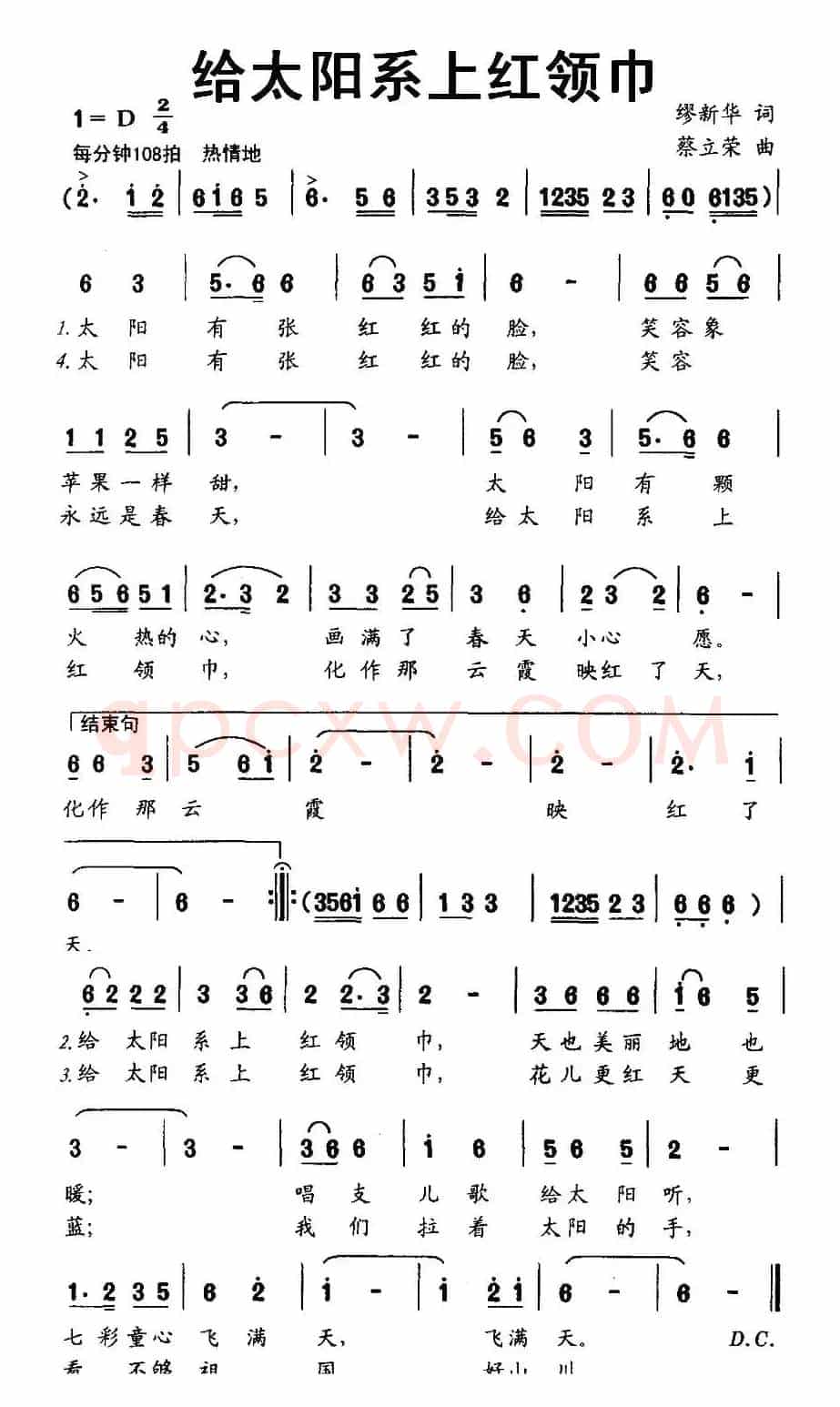 给太阳系上红领巾