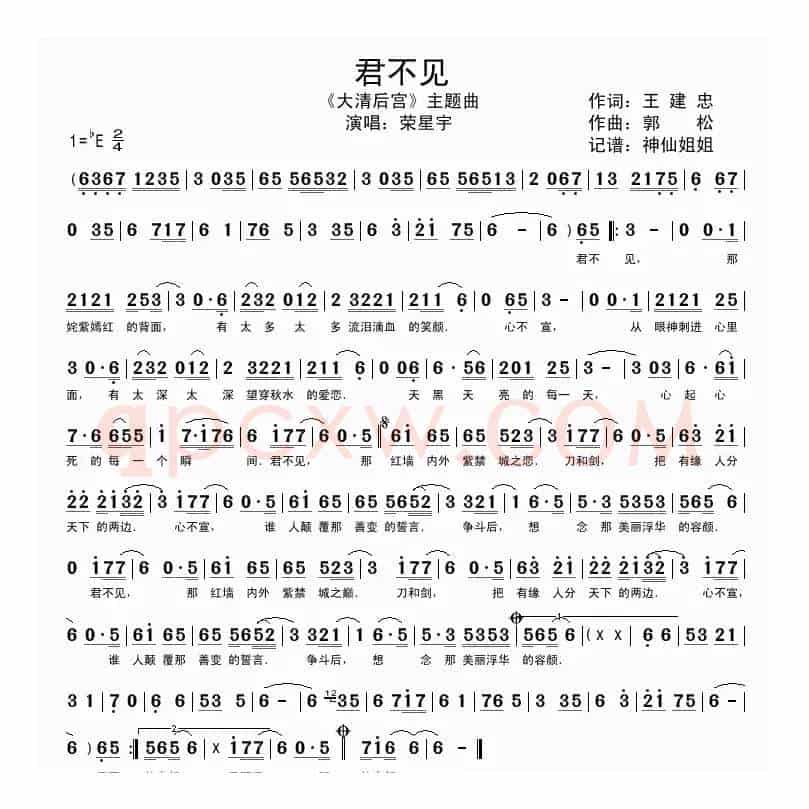 君不见（电视剧《大清后宫》主题曲）