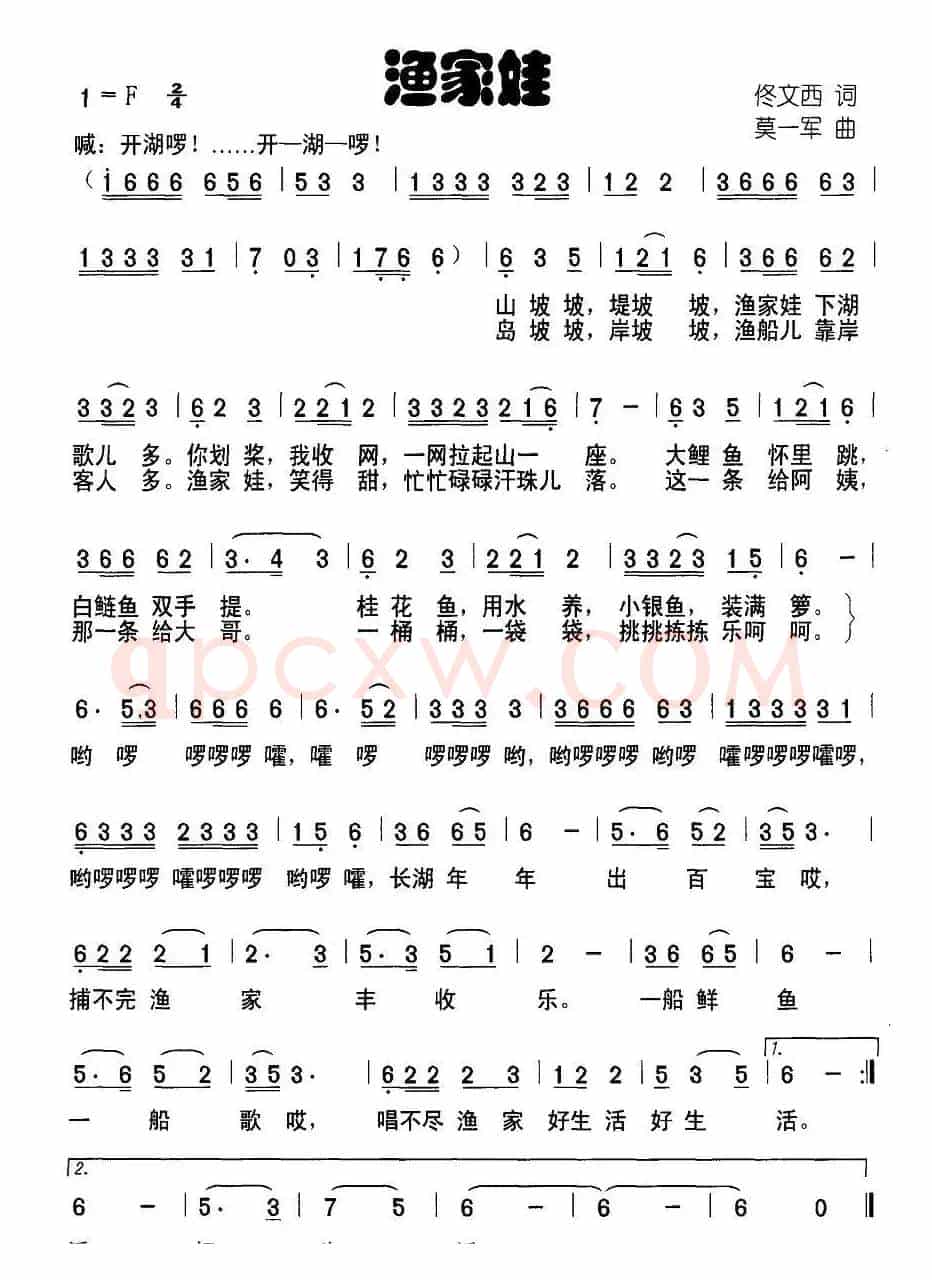 渔家娃（佟文西词 莫一军曲）