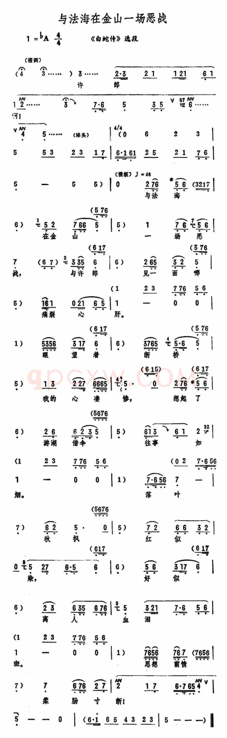 与法海在金山一场恶战（《白蛇传》选段）