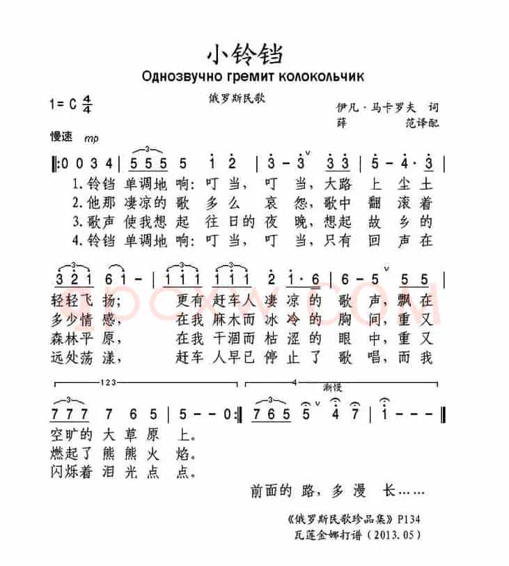 [俄]小铃铛（单声部）