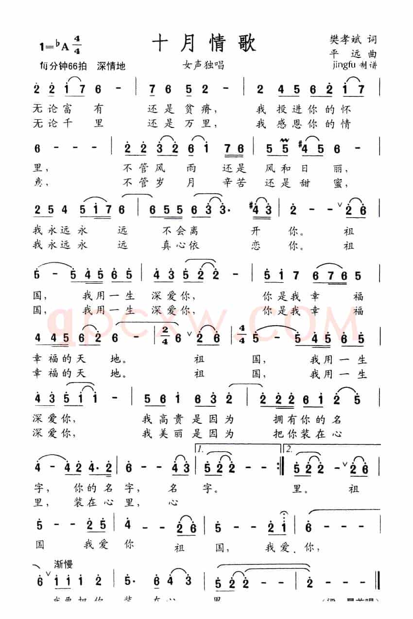 十月情歌