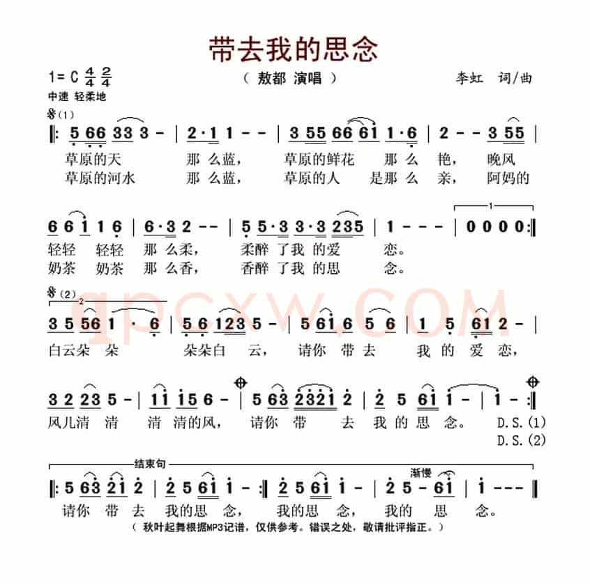 带去我的思念
