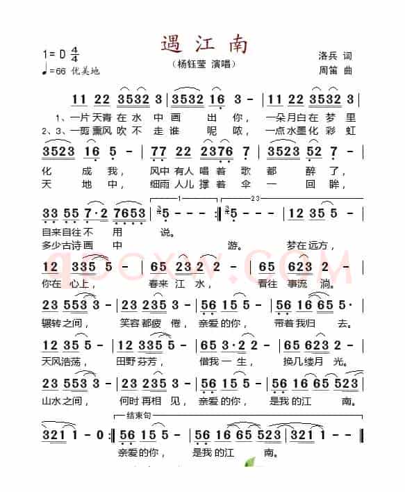 遇江南