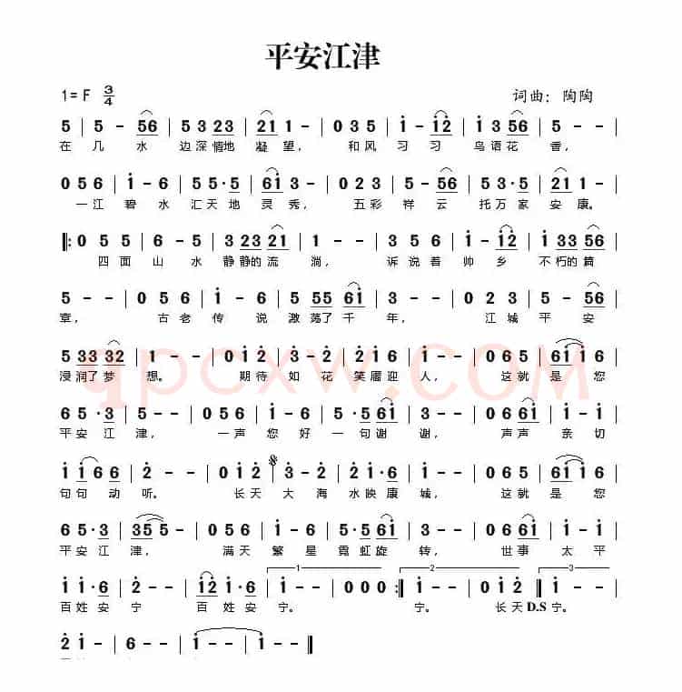 平安江津