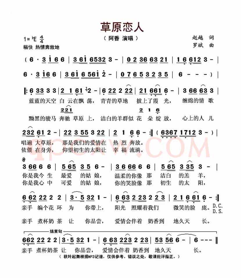 草原恋人(赵越词 罗斌曲)