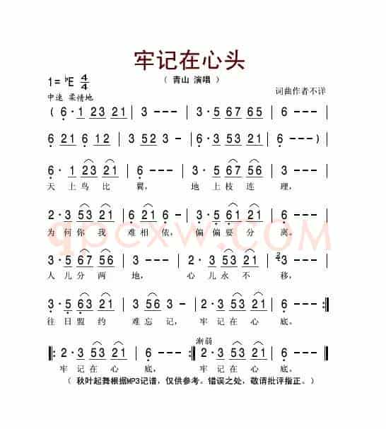 牢记在心头